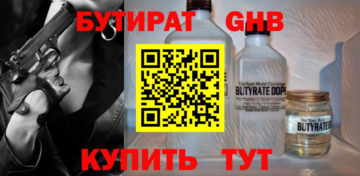 Бутират 99% Благодарный