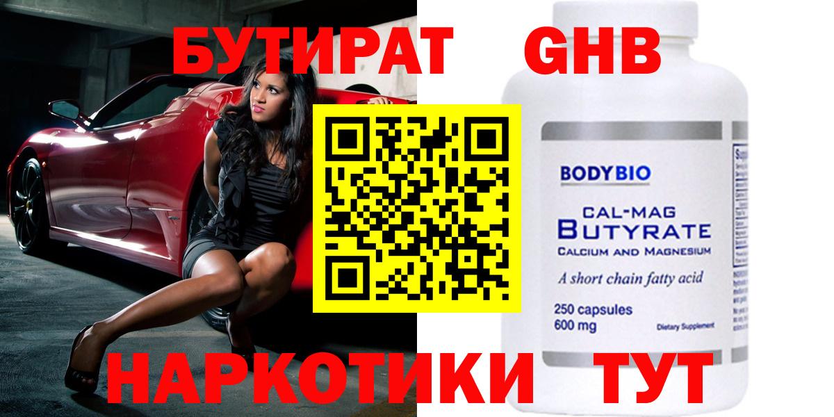 Бутират 1.4BDO  БУТИРАТ  Благодарный  Вход с VPN 