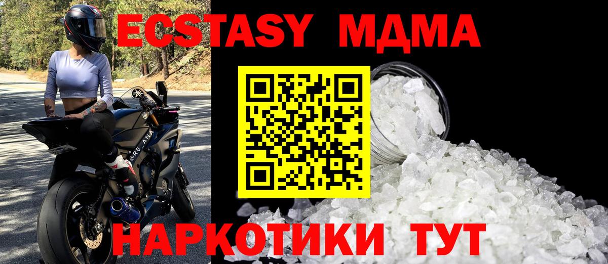 МДМА crystal  Вход с VPN  MDMA кристаллы  Благодарный 