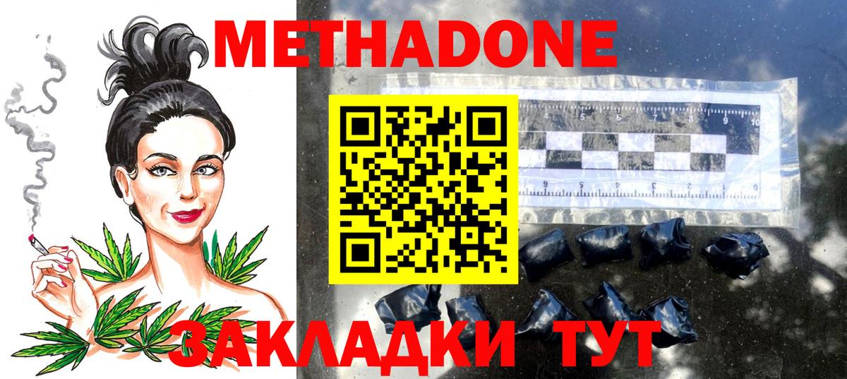 Благодарный  МЕТАДОН methadone  Вход с VPN  Метадон мёд 